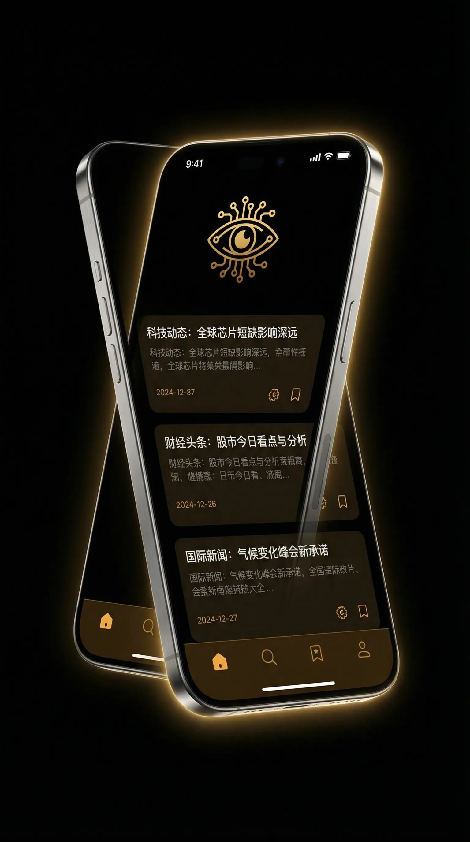 烈途含肉完整 - 移动端情报客户端界面